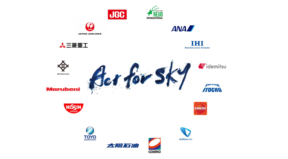 国産SAF（持続可能な航空燃料）の商用化および普及・拡大に取り組む有志団体「ACT FOR SKY」を設立　～SAFの認知度向上、航空セクターの脱炭素化への貢献を目指します～