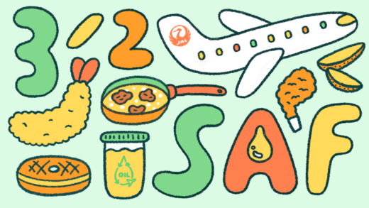 3月2日は「サフ（SAF）の日」 　廃食油の持参で「32（サフ）マイル」をプレゼント